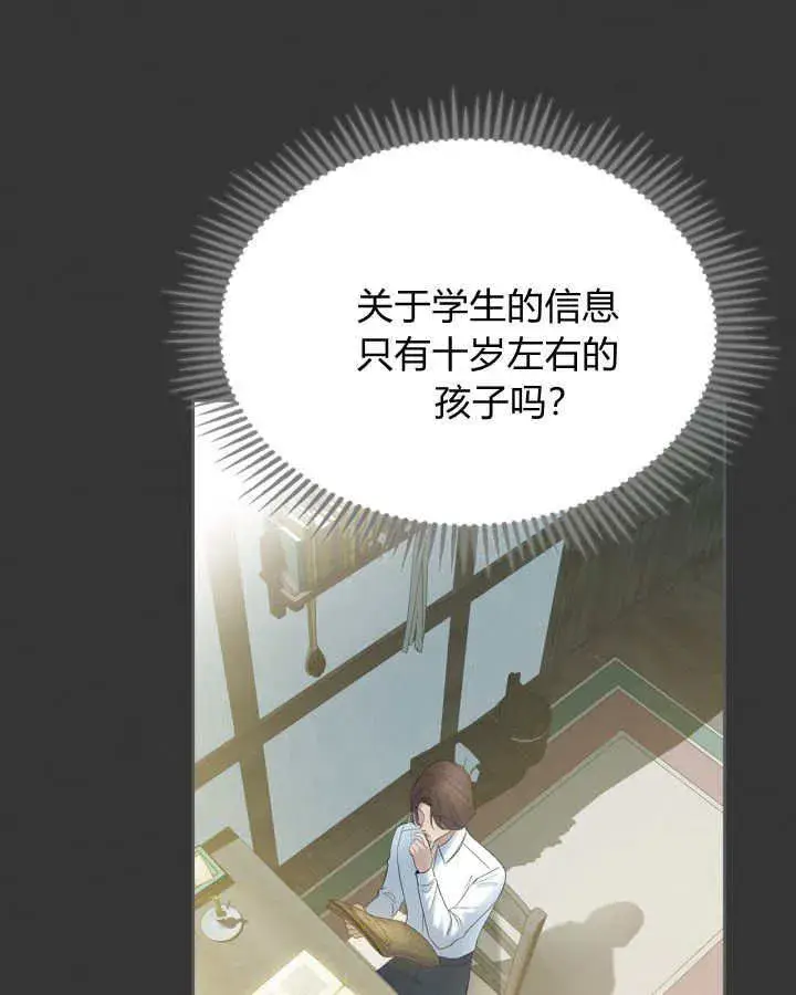 漫画《冬城的小囚犯》第39话第19张图