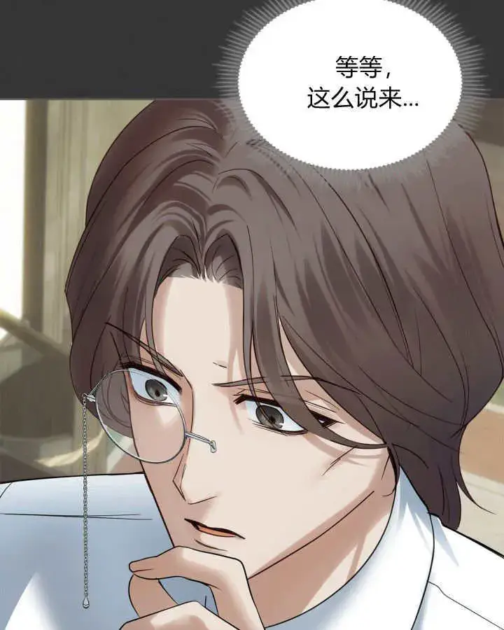 漫画《冬城的小囚犯》第39话第21张图
