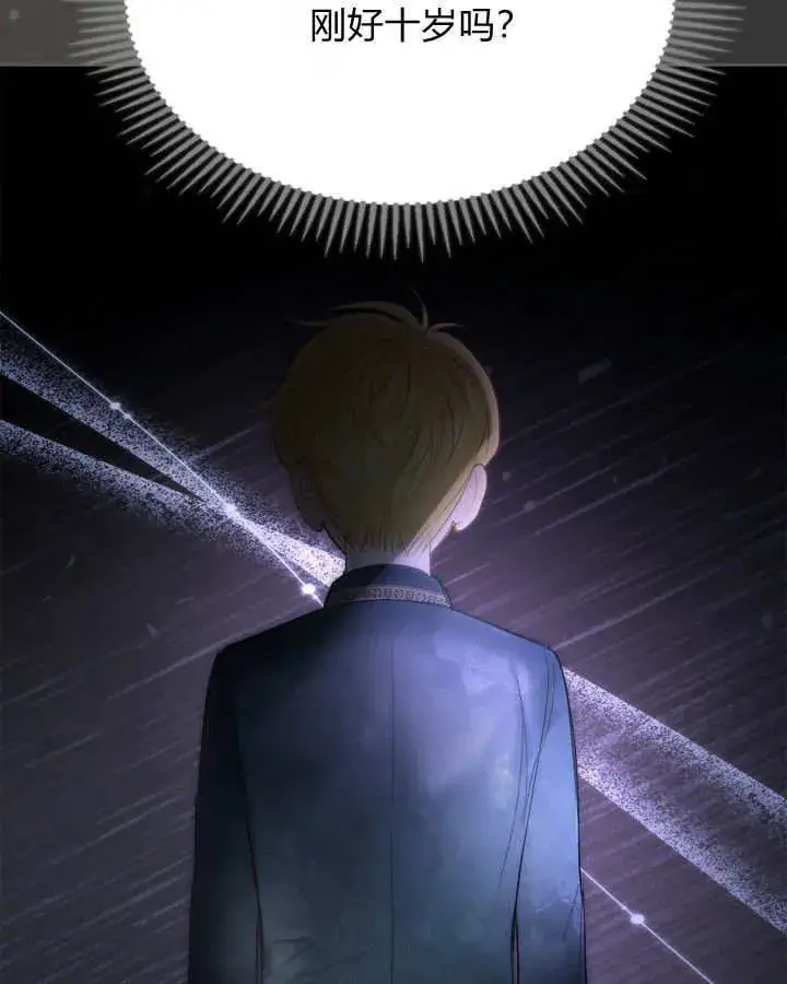 漫画《冬城的小囚犯》第39话第23张图