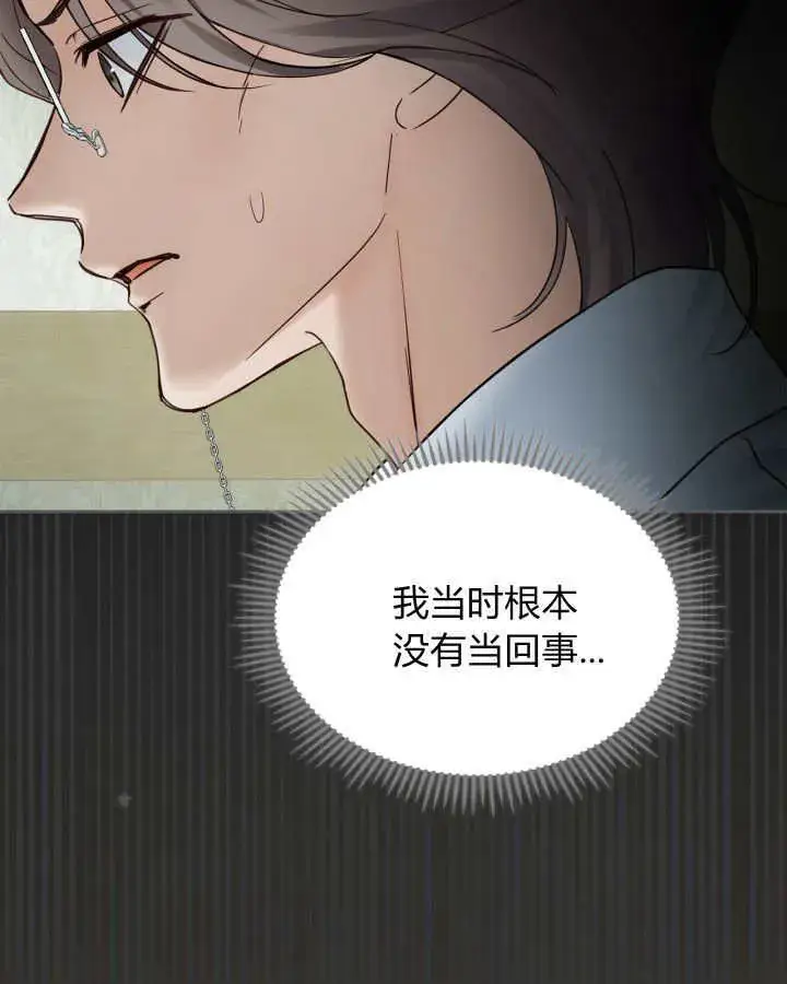 漫画《冬城的小囚犯》第39话第26张图