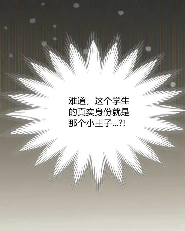 漫画《冬城的小囚犯》第39话第27张图