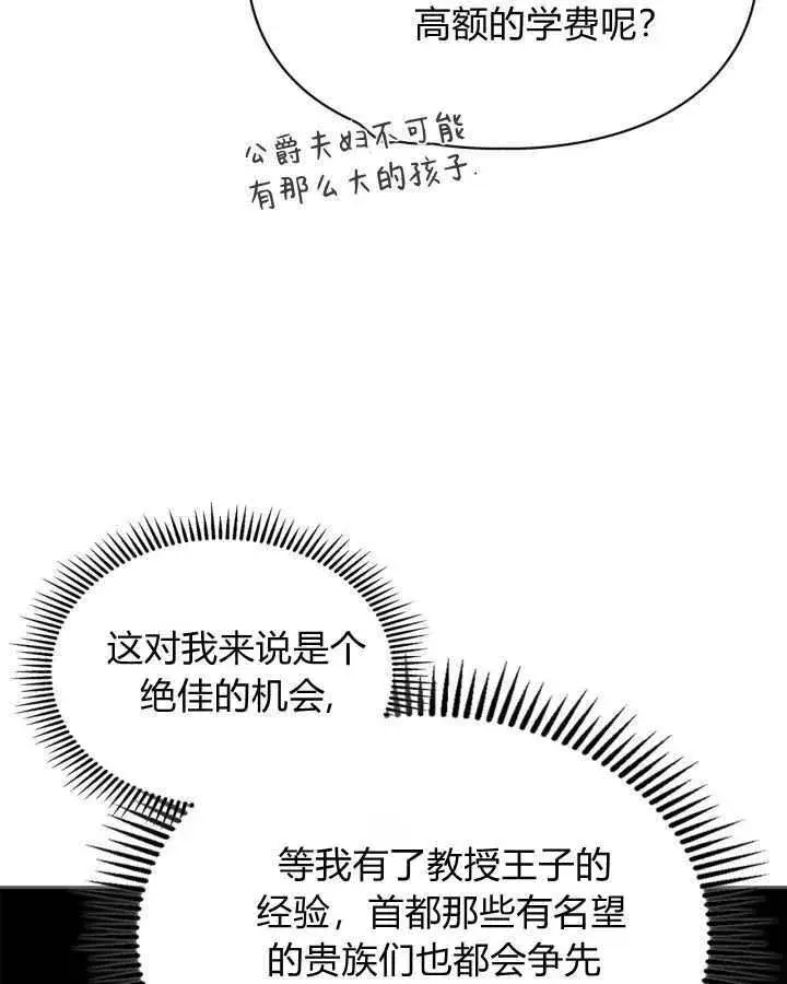 漫画《冬城的小囚犯》第39话第30张图