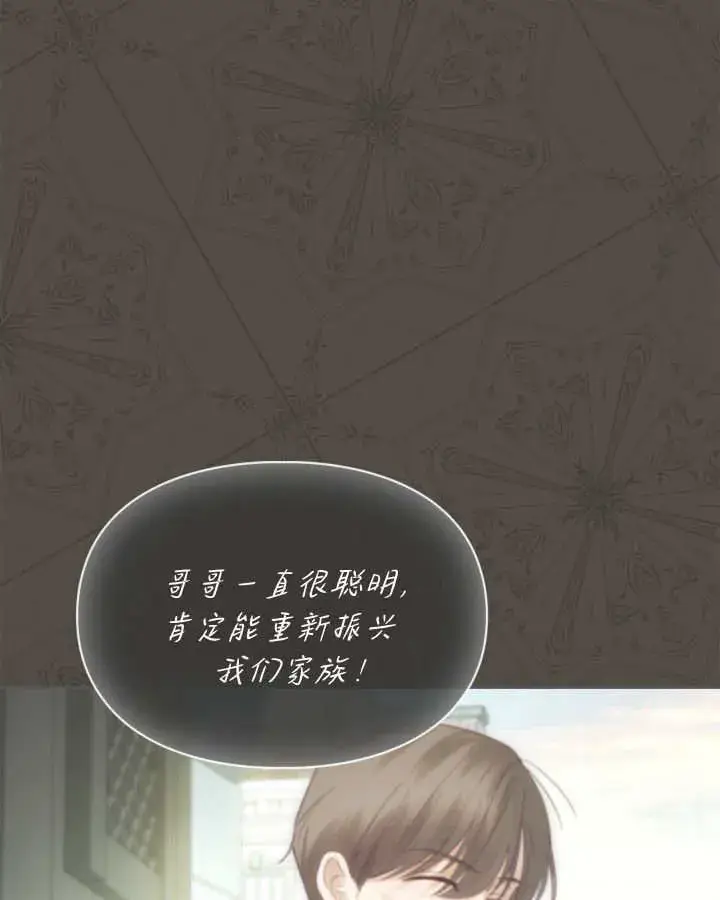 漫画《冬城的小囚犯》第39话第33张图