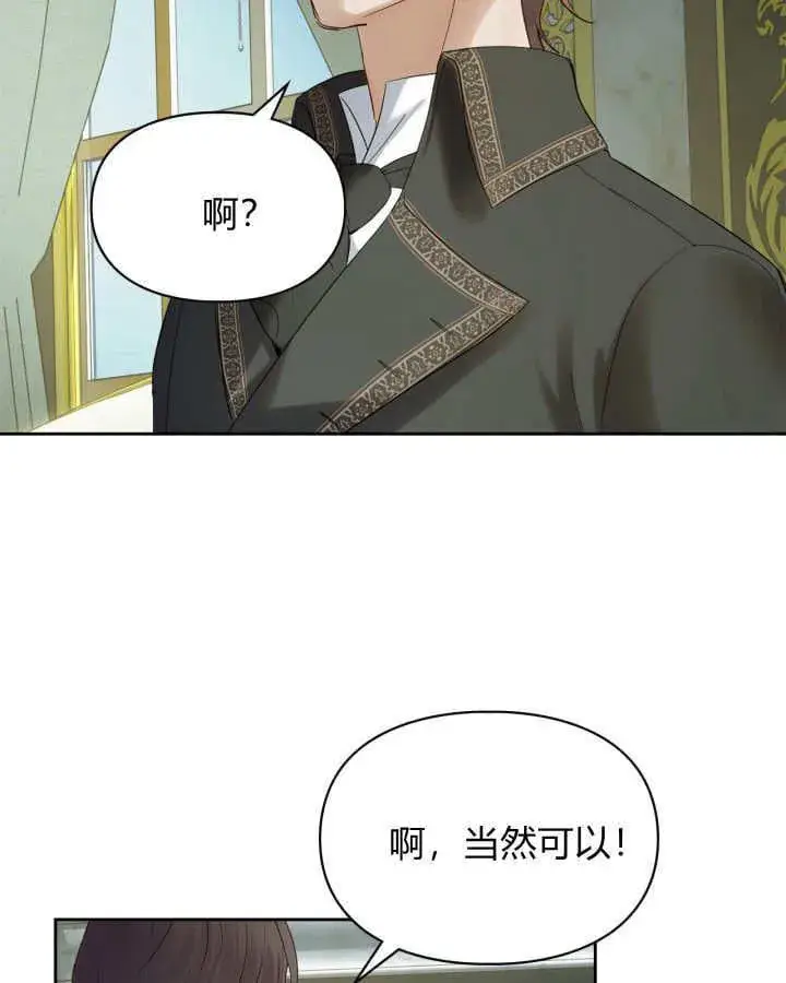 漫画《冬城的小囚犯》第39话第43张图