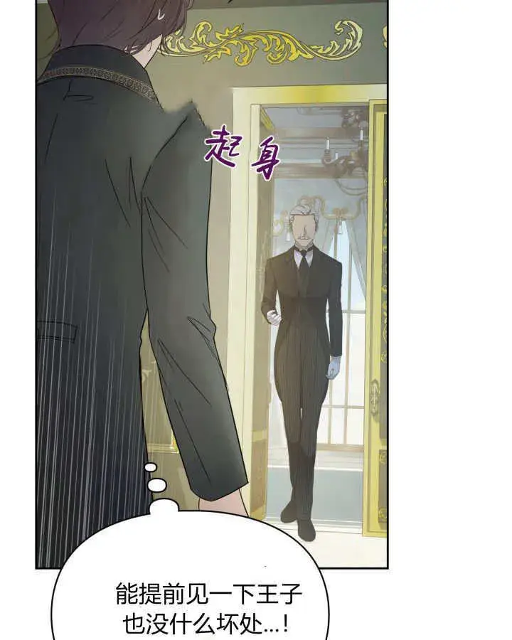 漫画《冬城的小囚犯》第39话第44张图