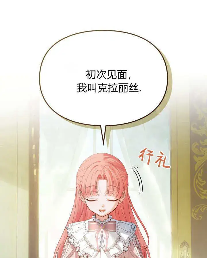 漫画《冬城的小囚犯》第39话第50张图