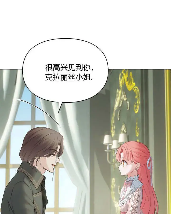 漫画《冬城的小囚犯》第39话第57张图
