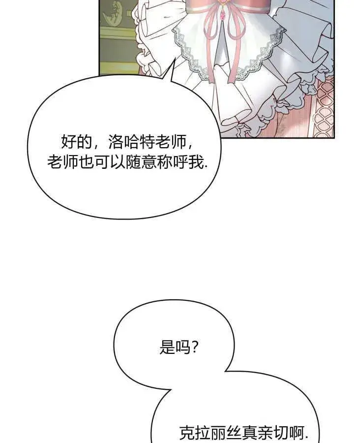 漫画《冬城的小囚犯》第39话第60张图