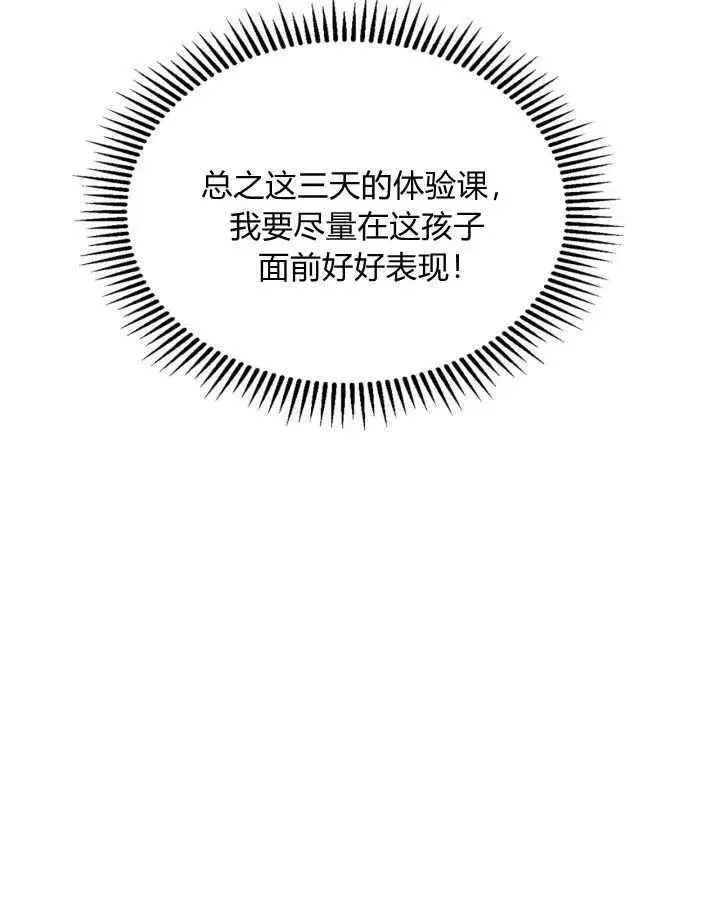 漫画《冬城的小囚犯》第39话第65张图