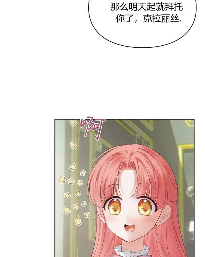 漫画《冬城的小囚犯》第39话第67张图