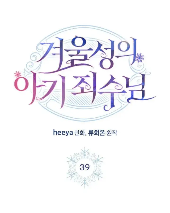 漫画《冬城的小囚犯》第39话第71张图