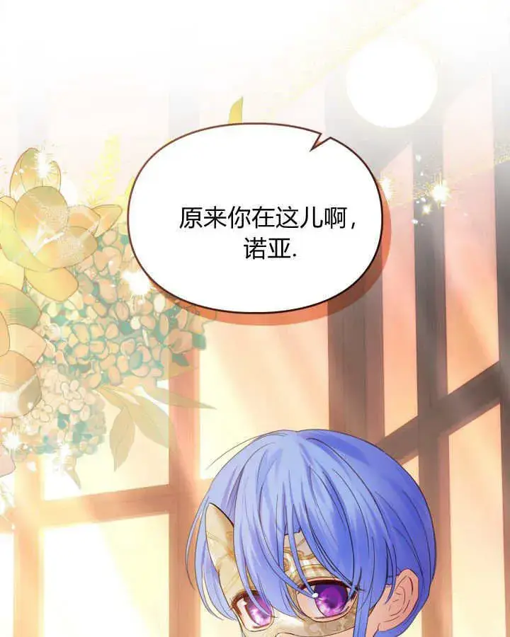 漫画《冬城的小囚犯》第39话第76张图