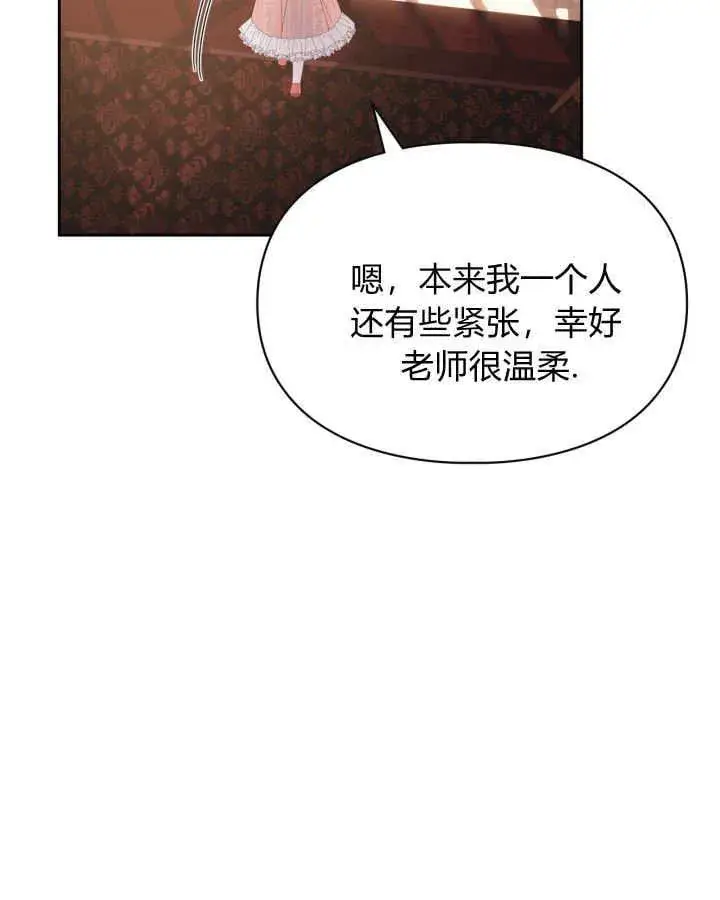 漫画《冬城的小囚犯》第39话第80张图