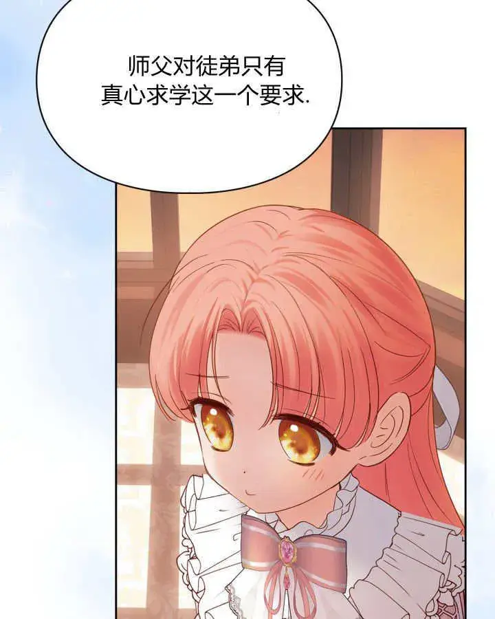 漫画《冬城的小囚犯》第39话第83张图