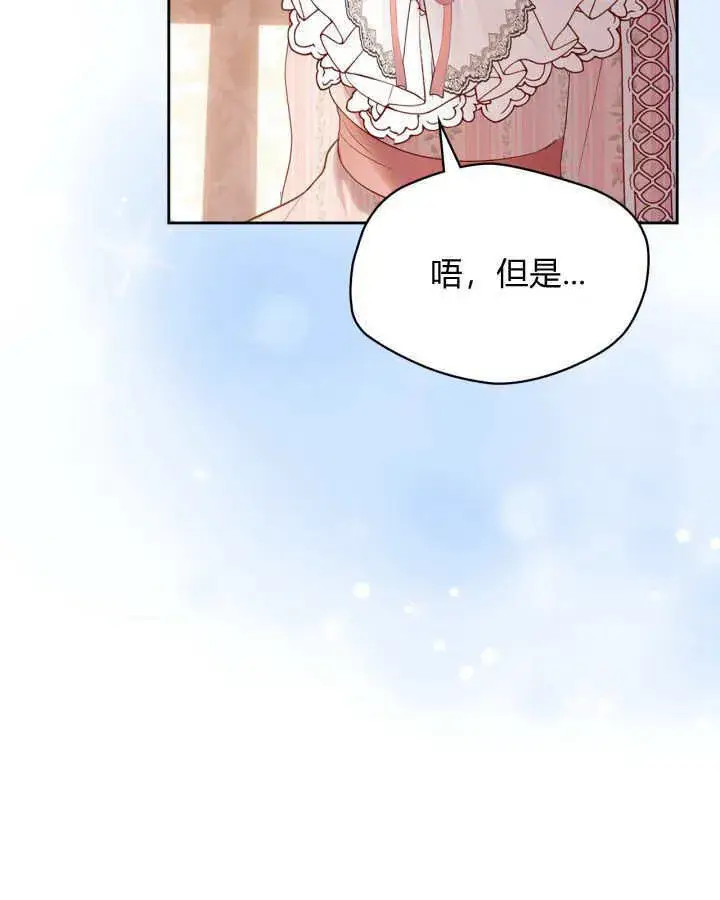 漫画《冬城的小囚犯》第39话第84张图