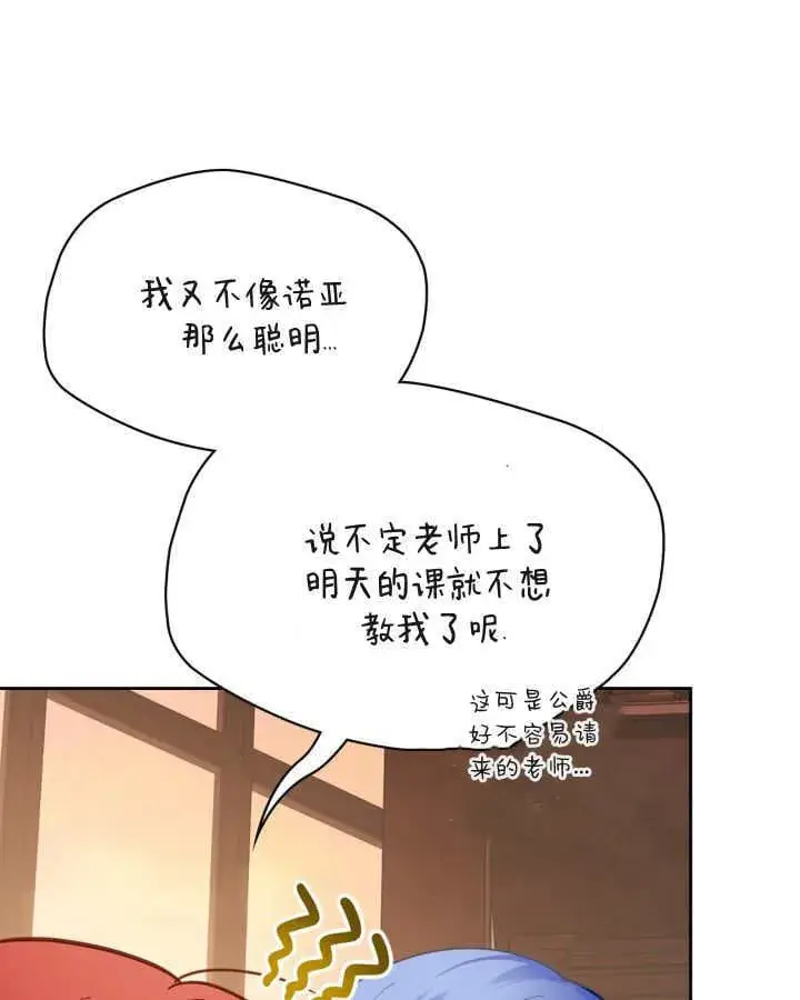 漫画《冬城的小囚犯》第39话第85张图