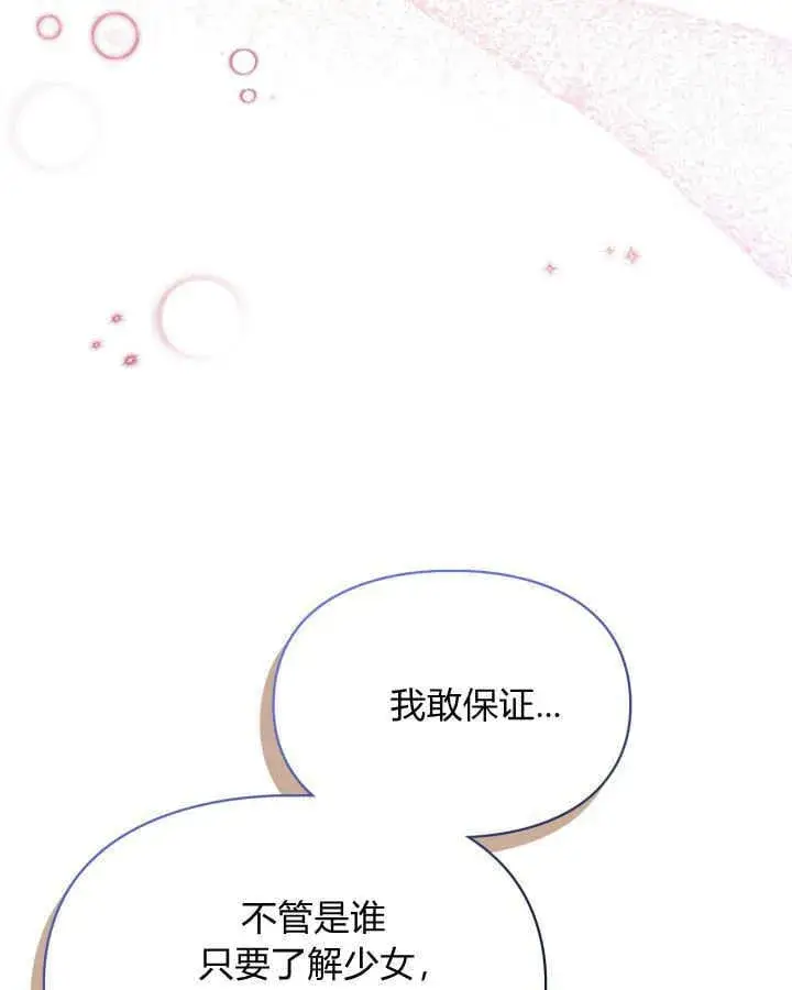 漫画《冬城的小囚犯》第39话第93张图