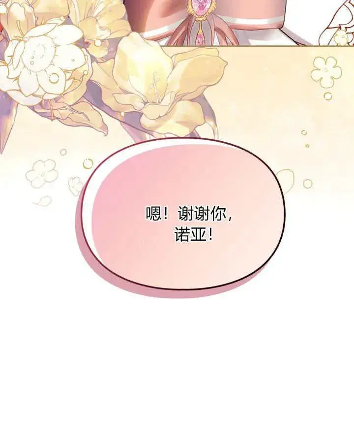 漫画《冬城的小囚犯》第39话第99张图