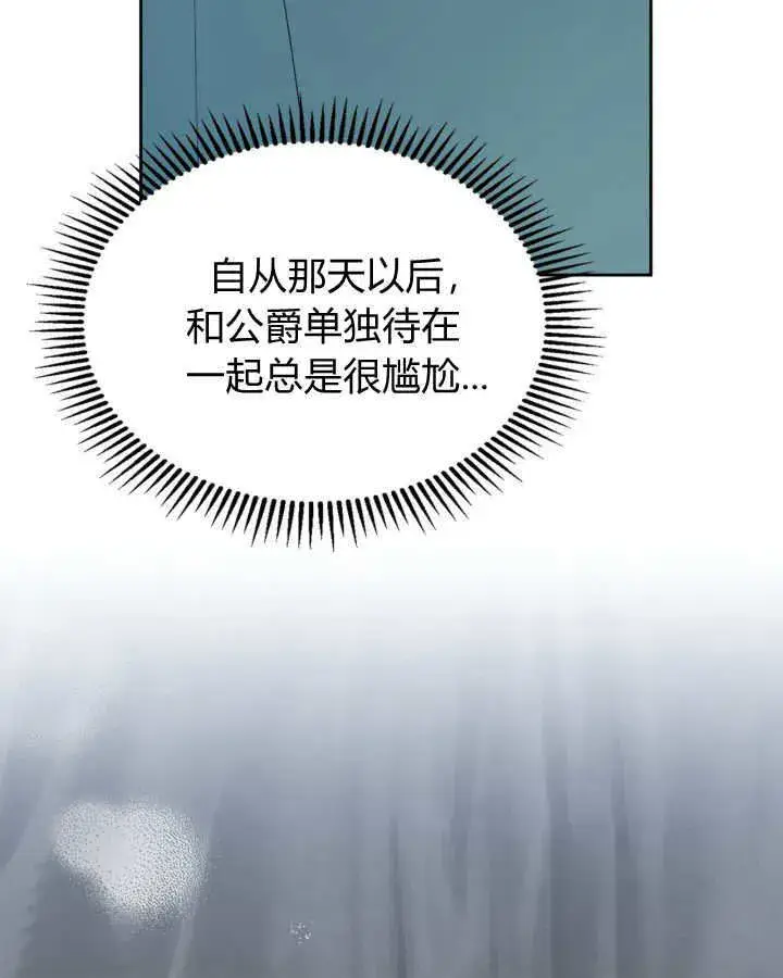 漫画《冬城的小囚犯》第40话第110张图