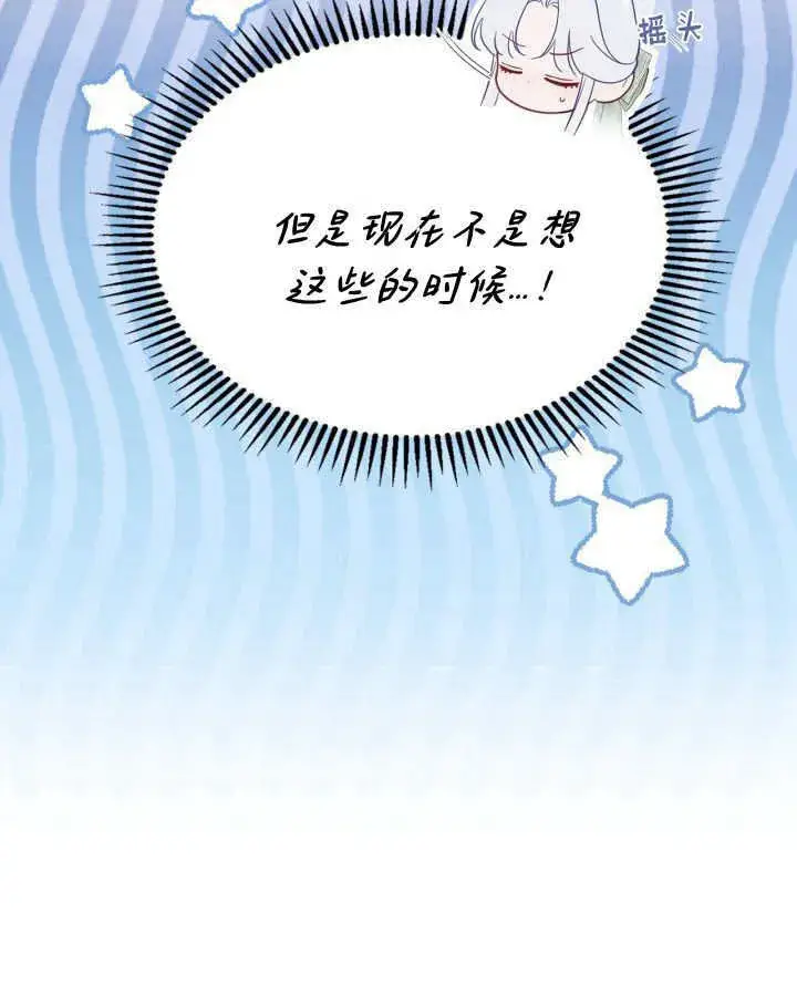 漫画《冬城的小囚犯》第40话第114张图