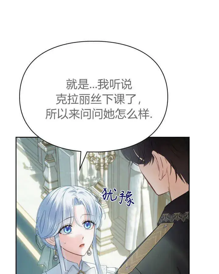 漫画《冬城的小囚犯》第40话第115张图