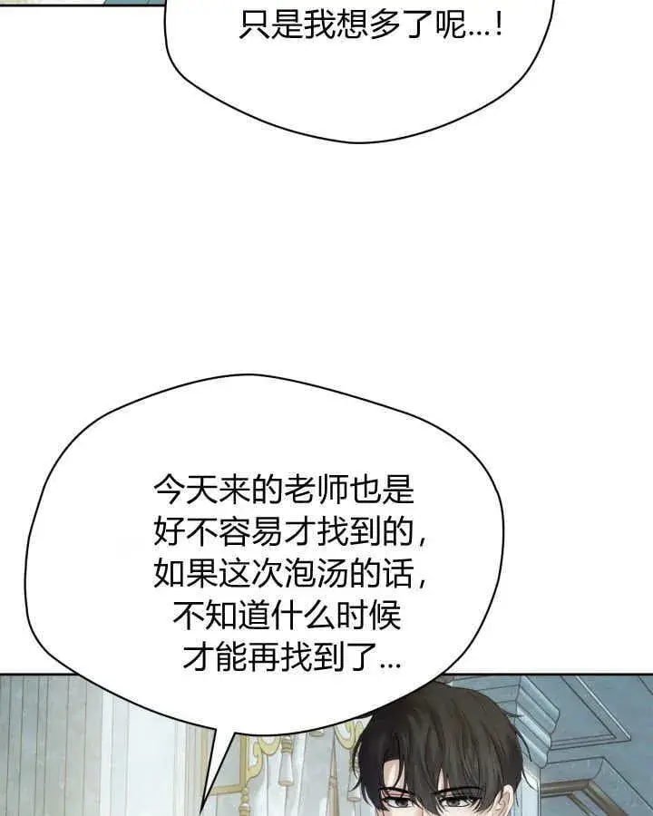 漫画《冬城的小囚犯》第40话第120张图