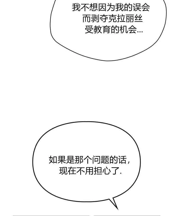 漫画《冬城的小囚犯》第40话第122张图