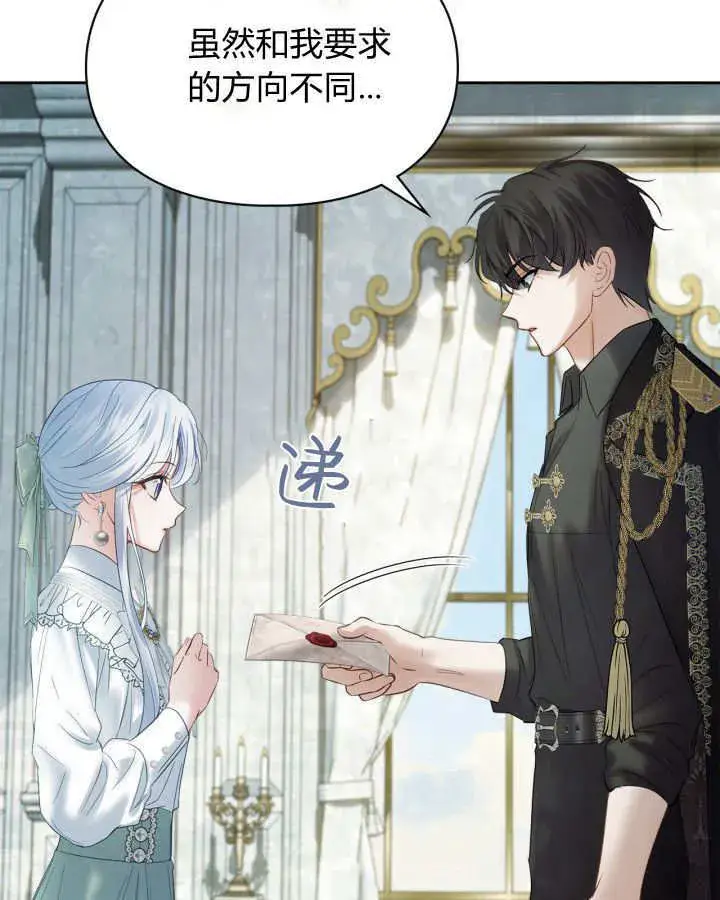 漫画《冬城的小囚犯》第40话第129张图