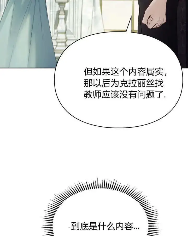 漫画《冬城的小囚犯》第40话第130张图