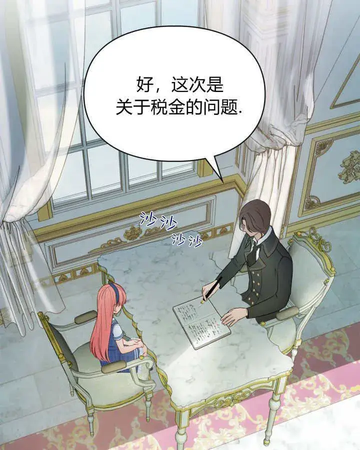 漫画《冬城的小囚犯》第40话第137张图