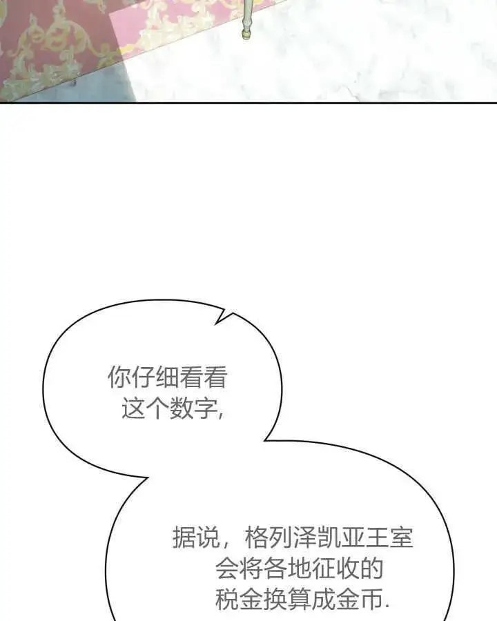 漫画《冬城的小囚犯》第40话第138张图