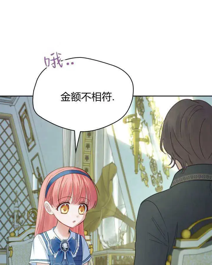 漫画《冬城的小囚犯》第40话第142张图