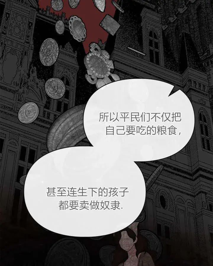 漫画《冬城的小囚犯》第40话第145张图