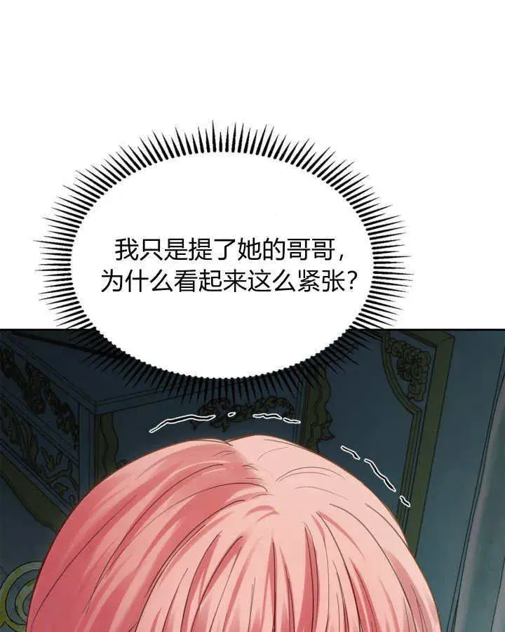 漫画《冬城的小囚犯》第40话第24张图