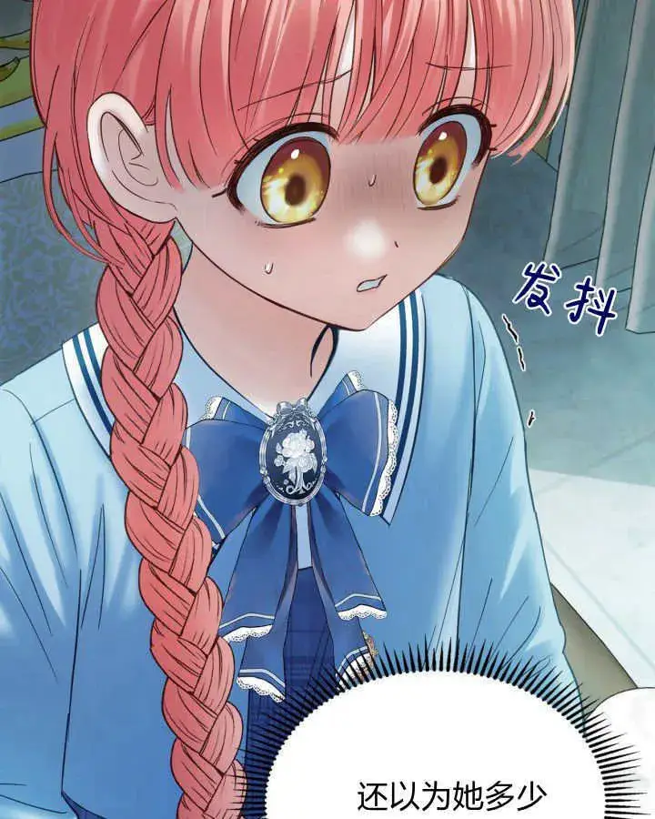 漫画《冬城的小囚犯》第40话第25张图