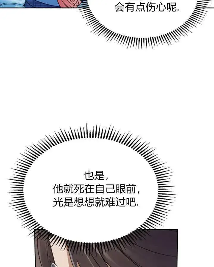漫画《冬城的小囚犯》第40话第26张图