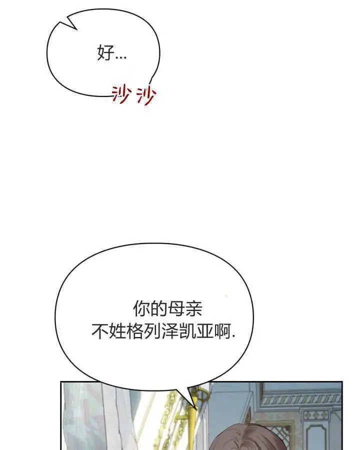 漫画《冬城的小囚犯》第40话第32张图