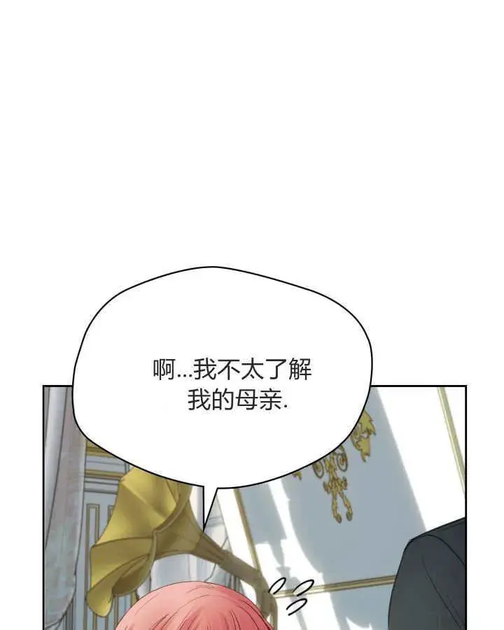 漫画《冬城的小囚犯》第40话第34张图
