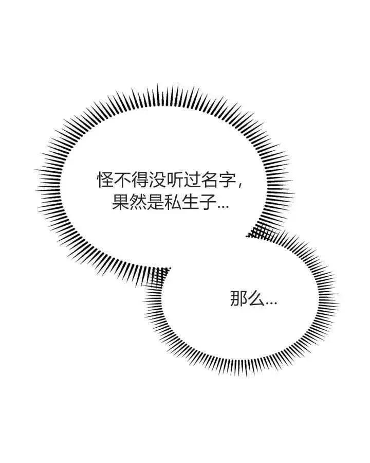 漫画《冬城的小囚犯》第40话第36张图
