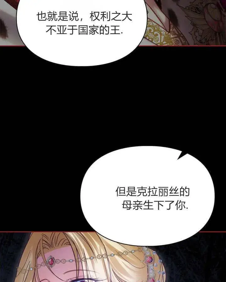 漫画《冬城的小囚犯》第40话第42张图