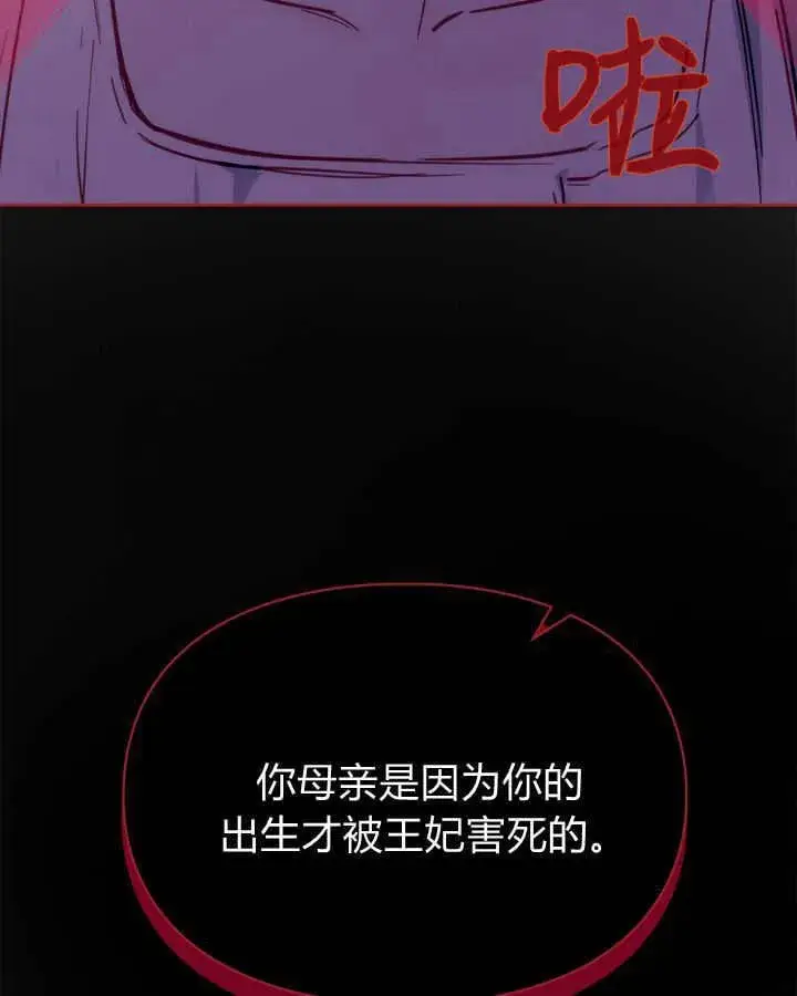 漫画《冬城的小囚犯》第40话第48张图