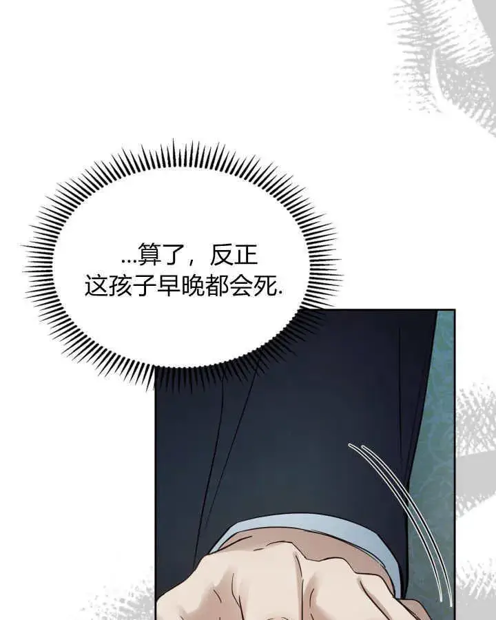 漫画《冬城的小囚犯》第40话第5张图