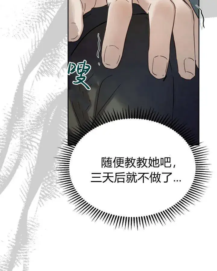 漫画《冬城的小囚犯》第40话第6张图