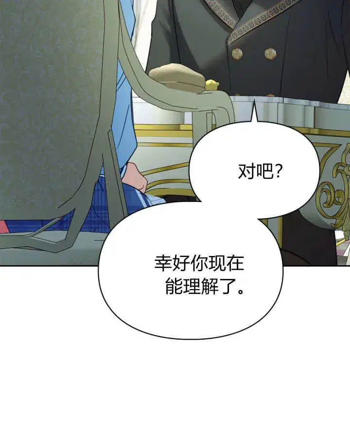 漫画《冬城的小囚犯》第40话第67张图