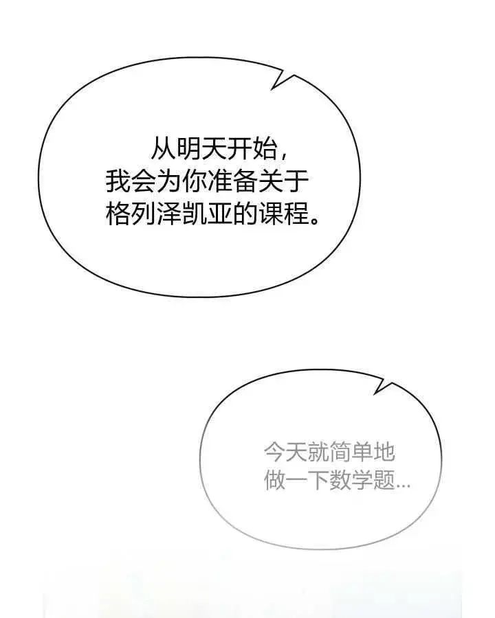 漫画《冬城的小囚犯》第40话第68张图