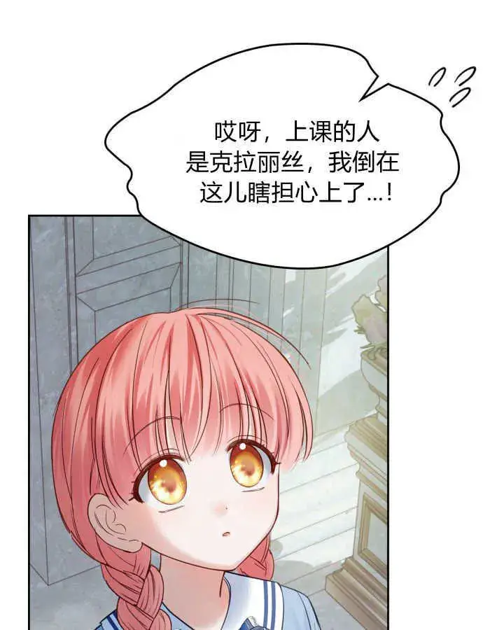 漫画《冬城的小囚犯》第40话第82张图