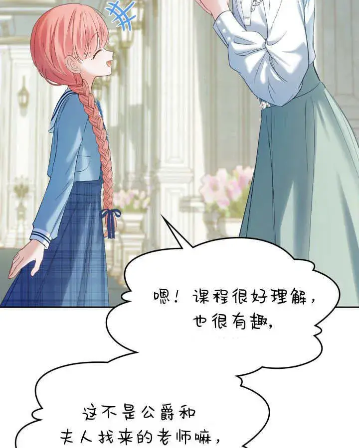 漫画《冬城的小囚犯》第40话第91张图