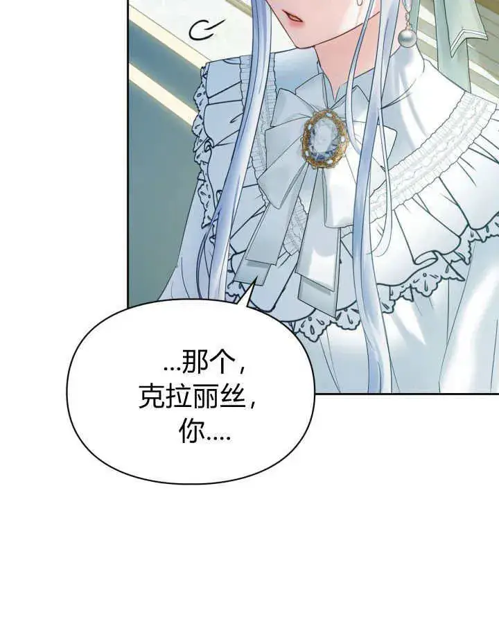 漫画《冬城的小囚犯》第40话第93张图