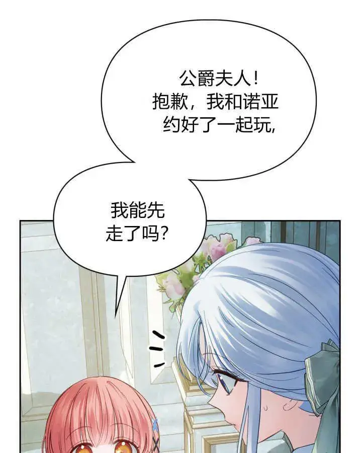 漫画《冬城的小囚犯》第40话第94张图