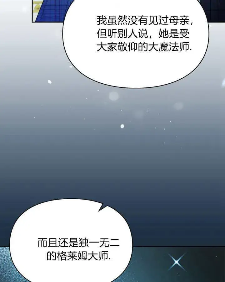 漫画《冬城的小囚犯》第41话第101张图